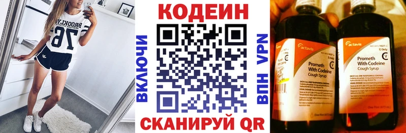 Codein напиток Lean (лин)  Усть-Илимск 